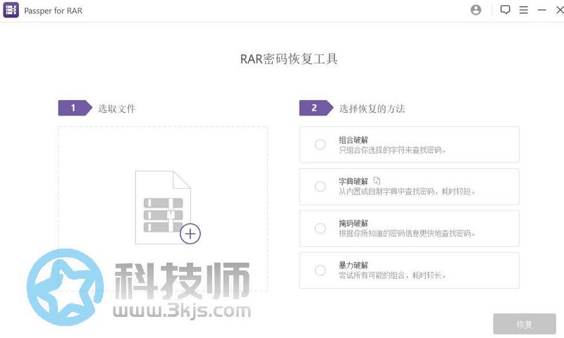 Passper for RAR(rar破解器)下載及使用教程