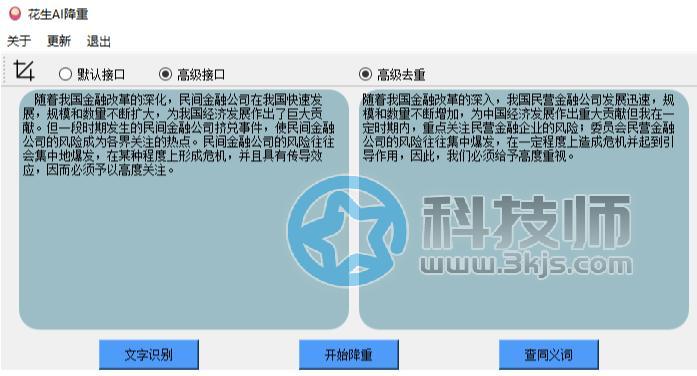 花生AI降重(論文ai降重)軟件下載及使用教程