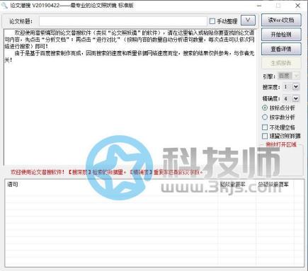 論文潛搜(免費論文查重)下載及使用教程