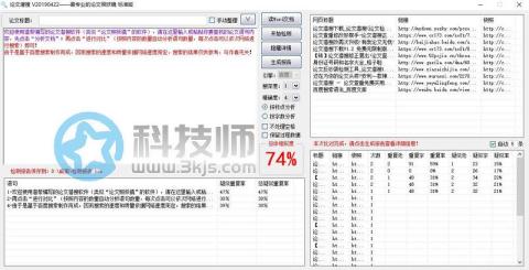論文潛搜(免費論文查重)下載及使用教程