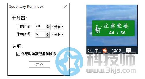 Sedentary reminder(久坐提醒)下載及使用教程