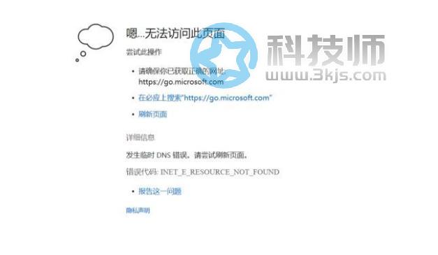 inet_e_resource_not_found錯(cuò)誤如何修復(fù)(修復(fù)inet_e_resource_not_found錯(cuò)誤的方法)