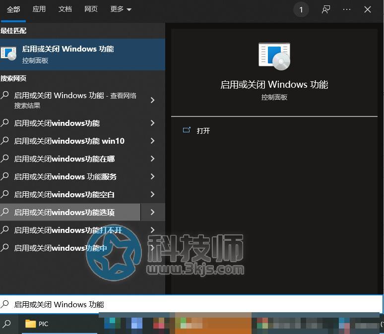 Windows Sandbox(Windows沙盒)開啟方法教程