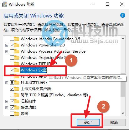 Windows Sandbox(Windows沙盒)開啟方法教程