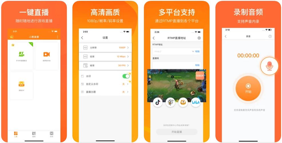 小熊錄屏(手機游戲錄屏)[支持iOS/安卓]