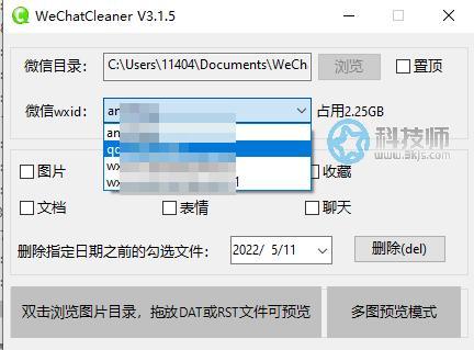 WeChatCleaner(電腦微信清理)軟件下載及使用教程