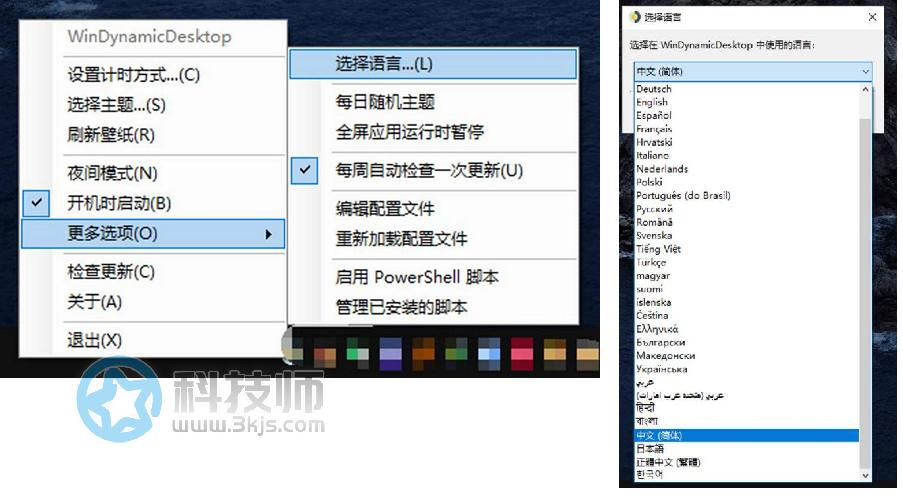 WinDynamicDesktop(電腦動態壁紙軟件)下載及使用教程