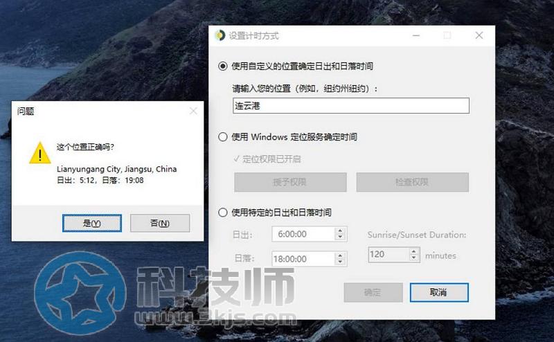 WinDynamicDesktop(電腦動態壁紙軟件)下載及使用教程