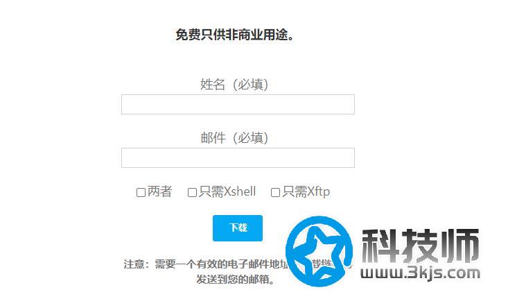 xshell(免費ssh工具)官方版下載