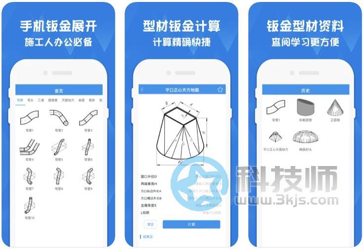鈑金展開計(jì)算器（手機(jī)鈑金展開計(jì)算器）下載[支持蘋果iOS/安卓]