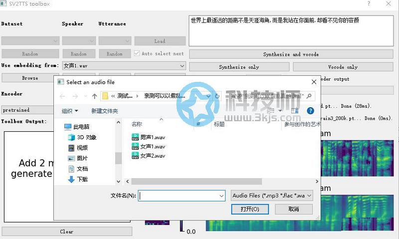 MockingBird(實(shí)時(shí)語(yǔ)音克隆軟件)下載及使用教程