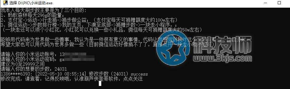 微信運動步數(shù)修改器