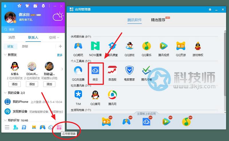 qq網盤在哪里(打開QQ網盤的入口和方法)