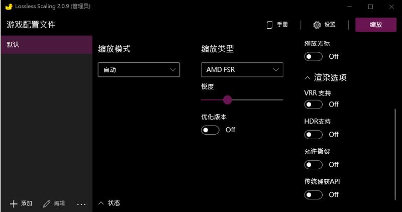 Lossless Scaling(FSR/NIS游戲全屏幕)下載及教程