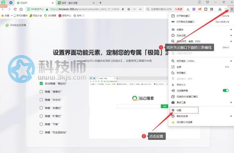 360瀏覽器頁面設置在哪里(360瀏覽器頁面設置教程)