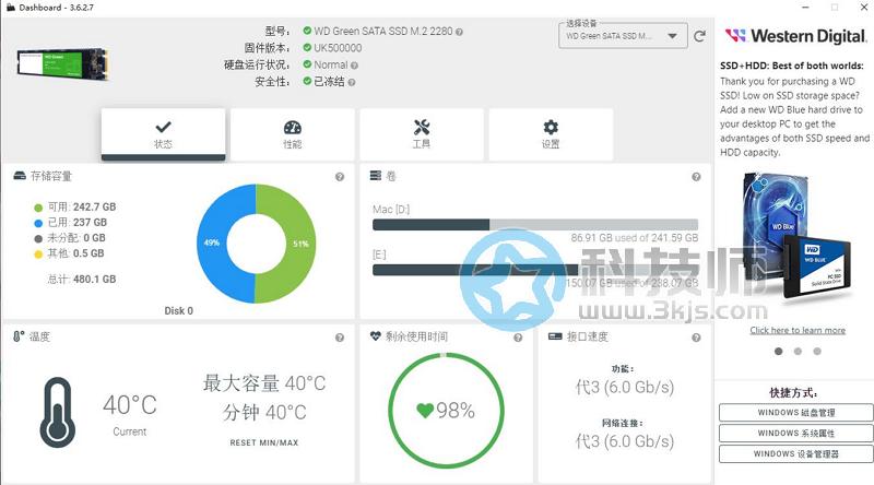 西數(shù)硬盤檢測修復工具(Western Digital 儀表板)官方版下載