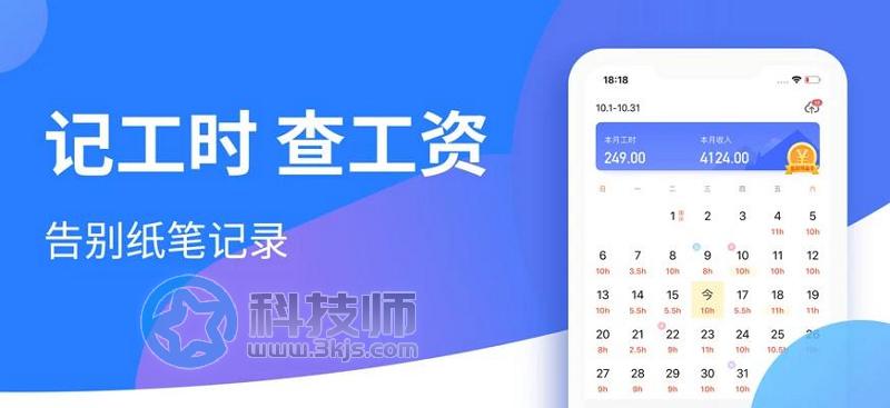 小時工記賬(統計工時)App下載[支持iOS/安卓]