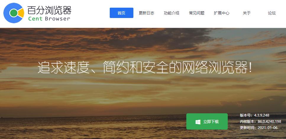 百分瀏覽器官網及官方版下載