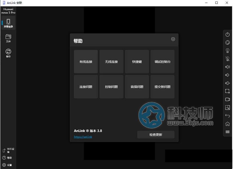AnLink(安卓手機投屏到電腦)官方版下載[含使用教程]