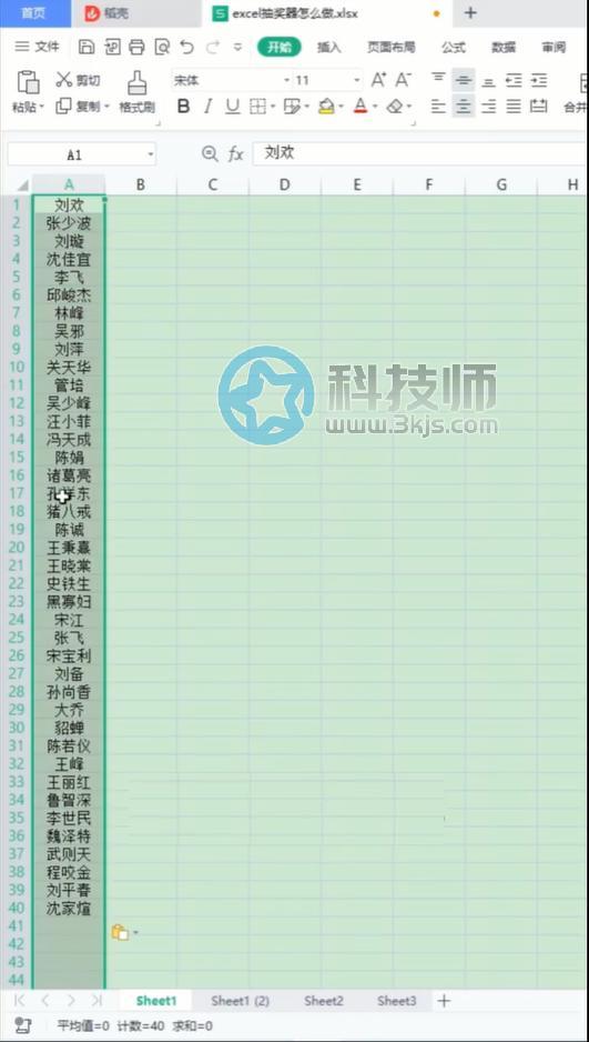 excel抽獎小程序怎么做(excel抽獎小程序制作教程及模板下載)