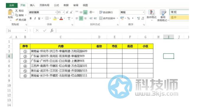 excel怎么拆分單元格(excel拆分單元格方法及快捷鍵)