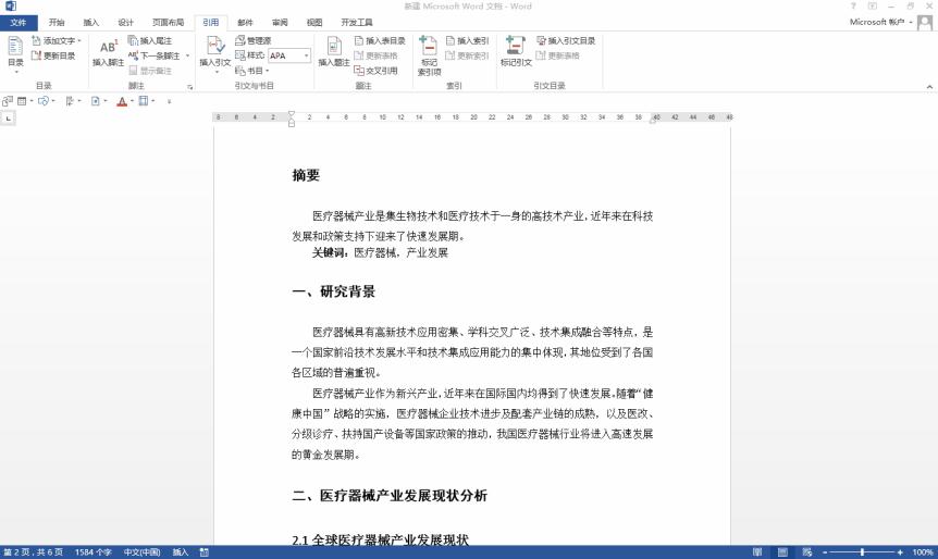 Word怎么更新目錄(Word更新目錄的方法)-2