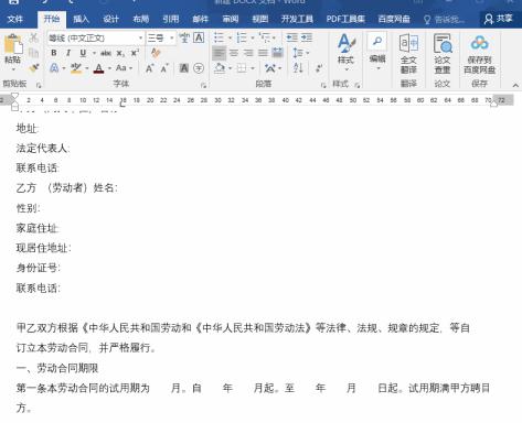 word下劃線怎么打(word下劃線輸入技巧)-1