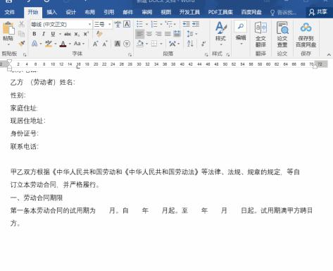 word下劃線怎么打(word下劃線輸入技巧)-2