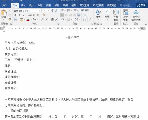 word下劃線怎么打(word下劃線輸入技巧)-3