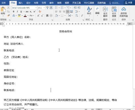word下劃線怎么打(word下劃線輸入技巧)-4