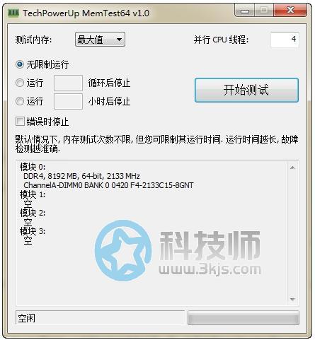 MemTest64(內(nèi)存測試軟件)下載及使用教程