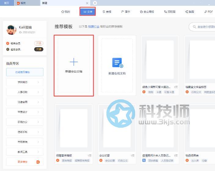 wps備份與恢復在哪(wps備份與恢復使用教程)