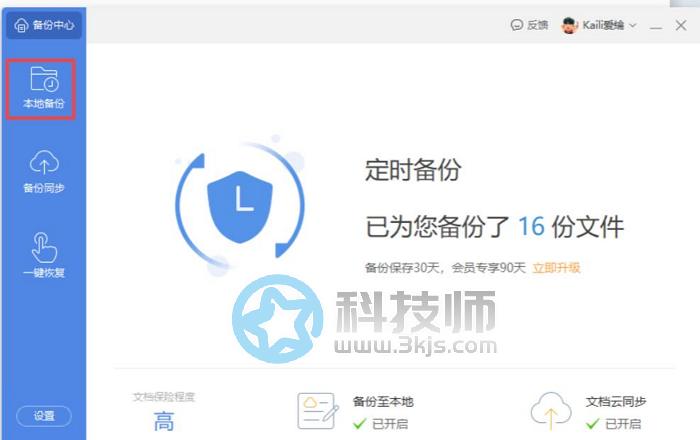 wps備份與恢復在哪(wps備份與恢復使用教程)