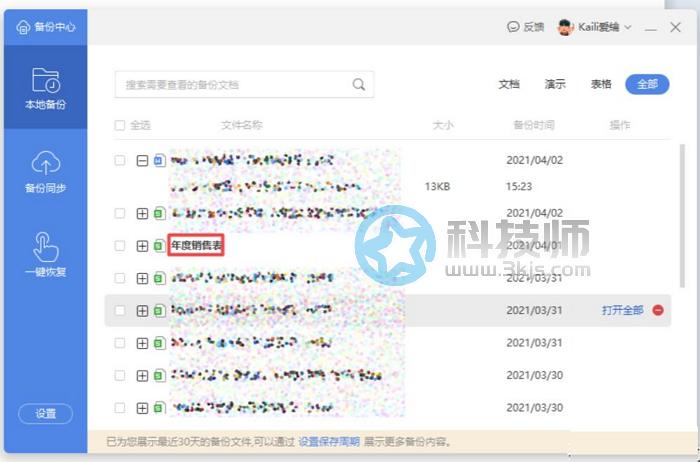 wps備份與恢復在哪(wps備份與恢復使用教程)