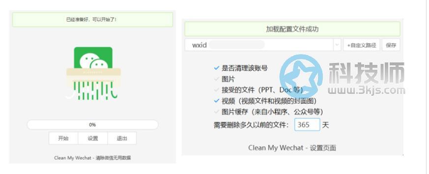 Clean My PC Wechat - 電腦微信清理軟件