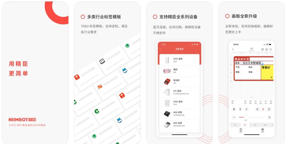 精臣云打印(智能標簽打印軟件)下載[支持iOS/安卓]