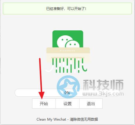 如何刪除電腦微信緩存文件(電腦微信清理小技巧)