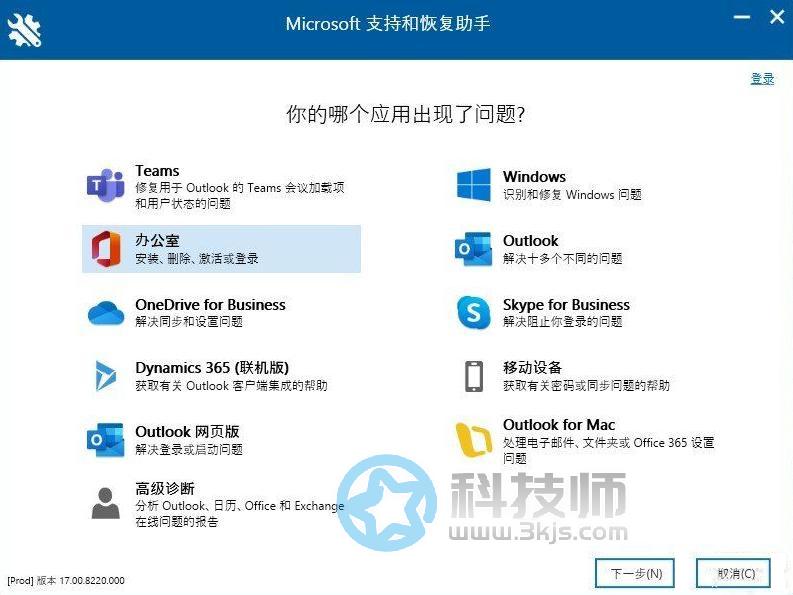 微軟Office卸載工具(完美卸載office)下載及使用教程