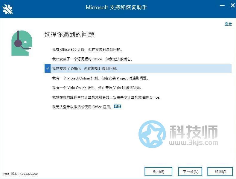 微軟Office卸載工具(完美卸載office)下載及使用教程