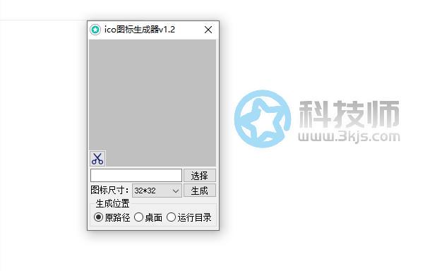 ico圖標(biāo)制作工具(ICO圖標(biāo)生成器)下載及使用教程