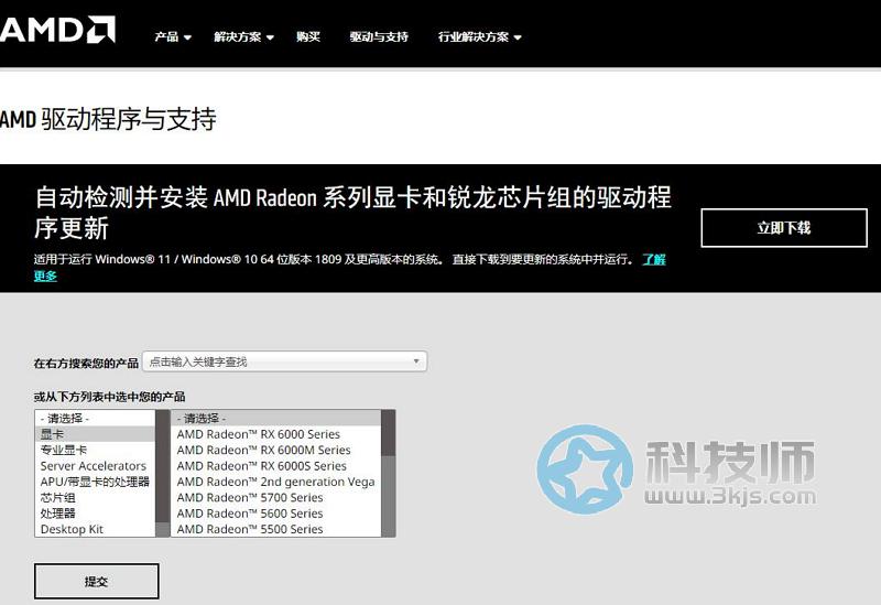 AMD Radeon最新驅(qū)動(dòng)(Radeon系列顯卡驅(qū)動(dòng))官方版下載