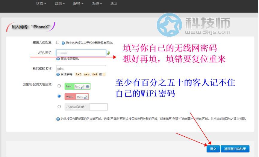 OpenWRT如何無線橋接(OpenWRT無線橋接設(shè)置教程)