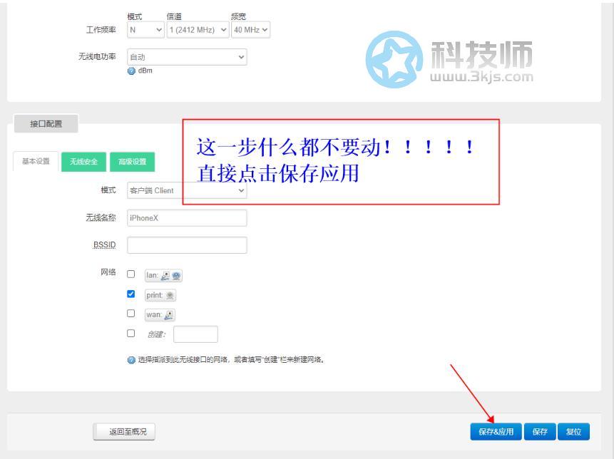 OpenWRT如何無線橋接(OpenWRT無線橋接設(shè)置教程)
