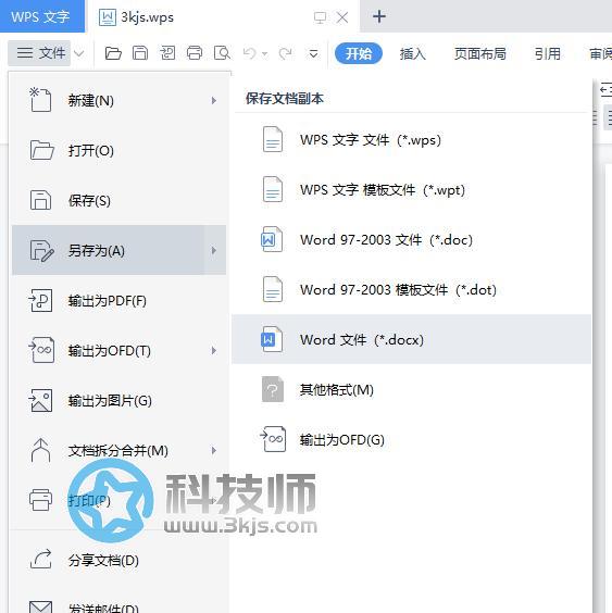 怎樣把wps文檔轉為word（wps轉word詳細教程）