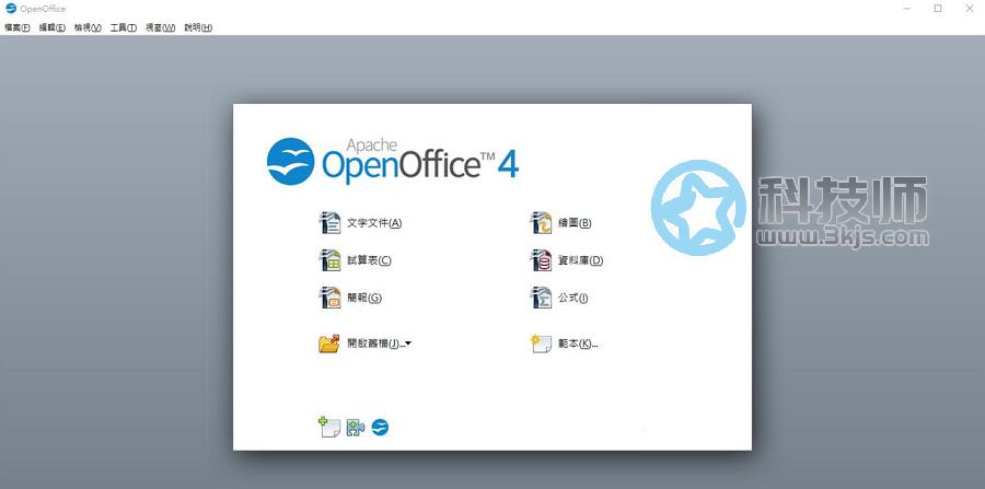Openoffice(免費Office辦公軟件)下載
