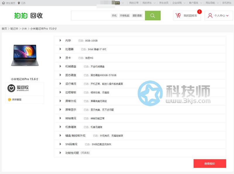 電腦怎么估價(電腦在線估價教程)