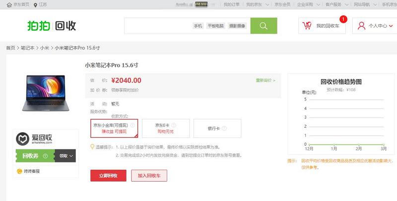 電腦怎么估價(電腦在線估價教程)