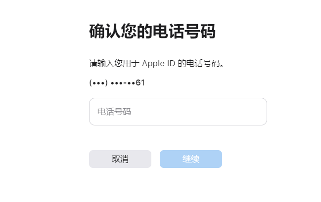 蘋果id被鎖定怎么辦？蘋果id鎖定解決方法-2