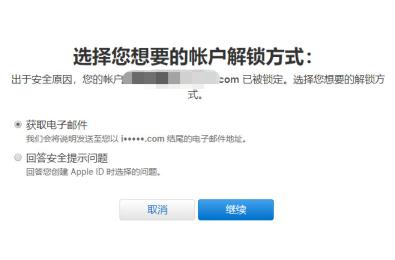 蘋果id被鎖定怎么辦？蘋果id鎖定解決方法-3