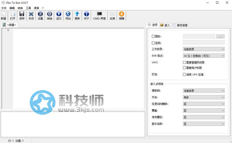 bat怎么轉(zhuǎn)exe（兩款bat轉(zhuǎn)exe工具）[附下載]